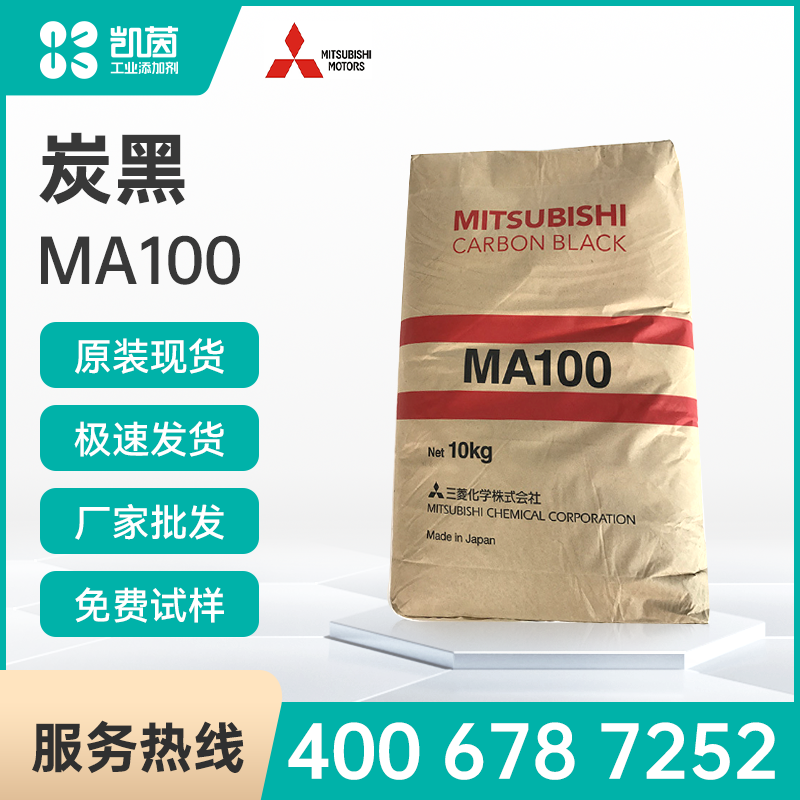 Mitsubishi三菱MA100炭黑高色素易分散油墨涂料碳黑ma100