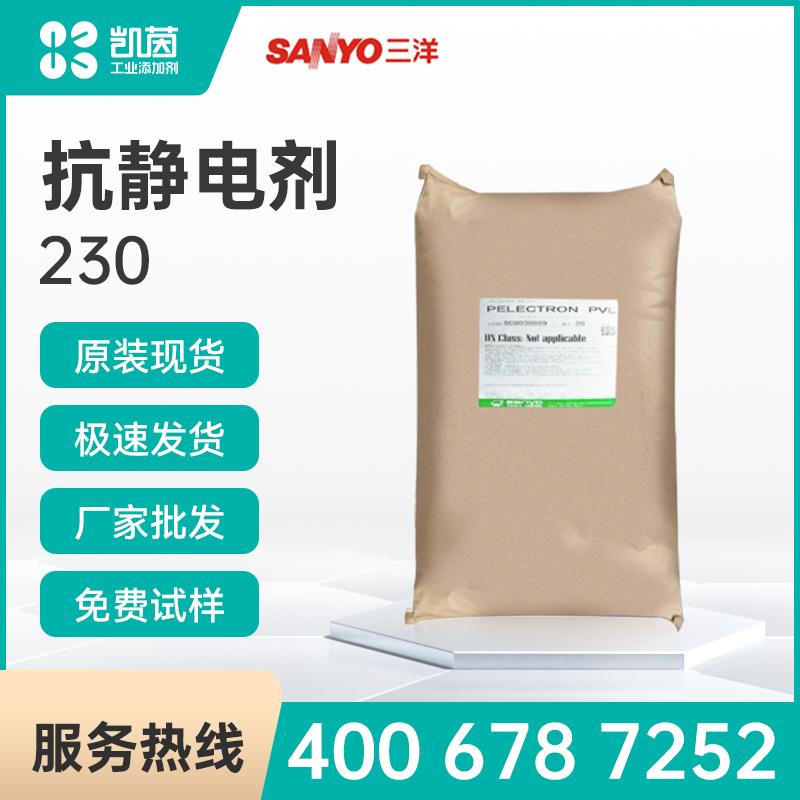 Sanyo三洋化成 PELESTAT 230 抗静电剂