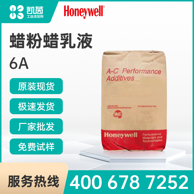 Honeywell霍尼韦尔 A-C 6A 蜡粉 聚乙烯蜡