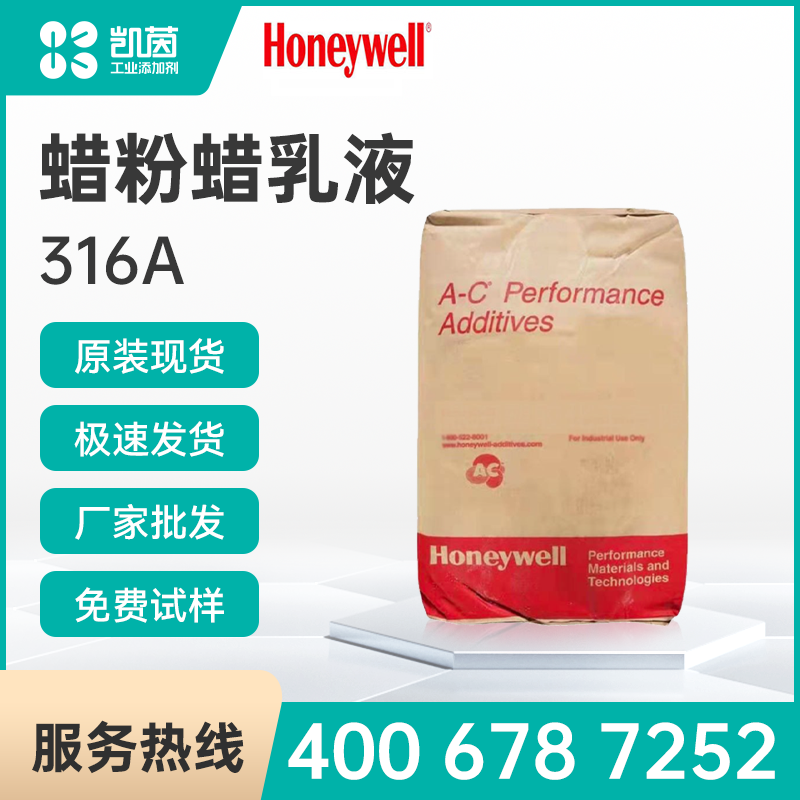 霍尼韦尔A-C 316A蜡粉 高密度氧化聚乙烯蜡