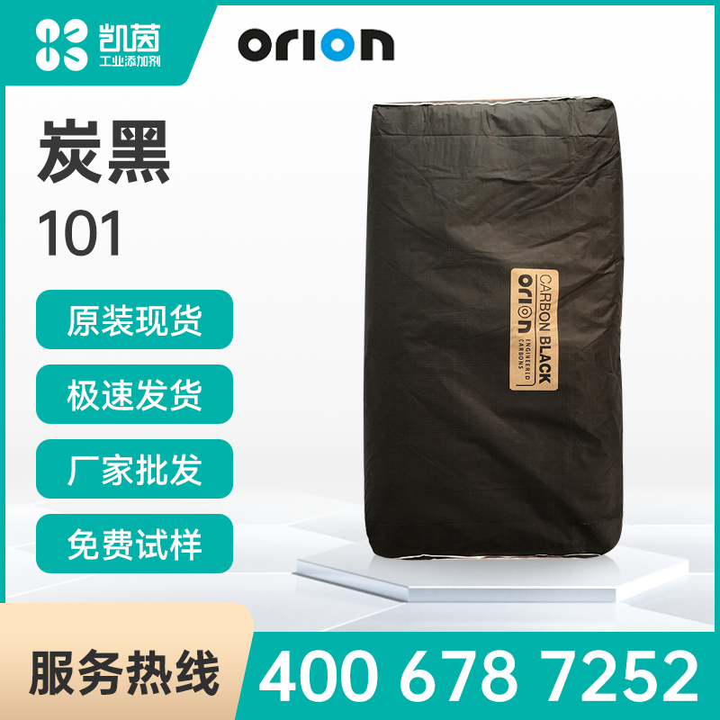 Orion欧励隆工程炭公司 Lamp black 101 颜填染料碳黑