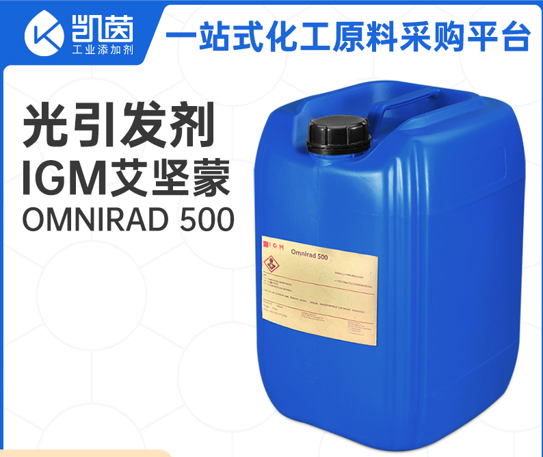 IGM艾坚蒙 光引发剂Omnirad 500 液体紫外光引发剂