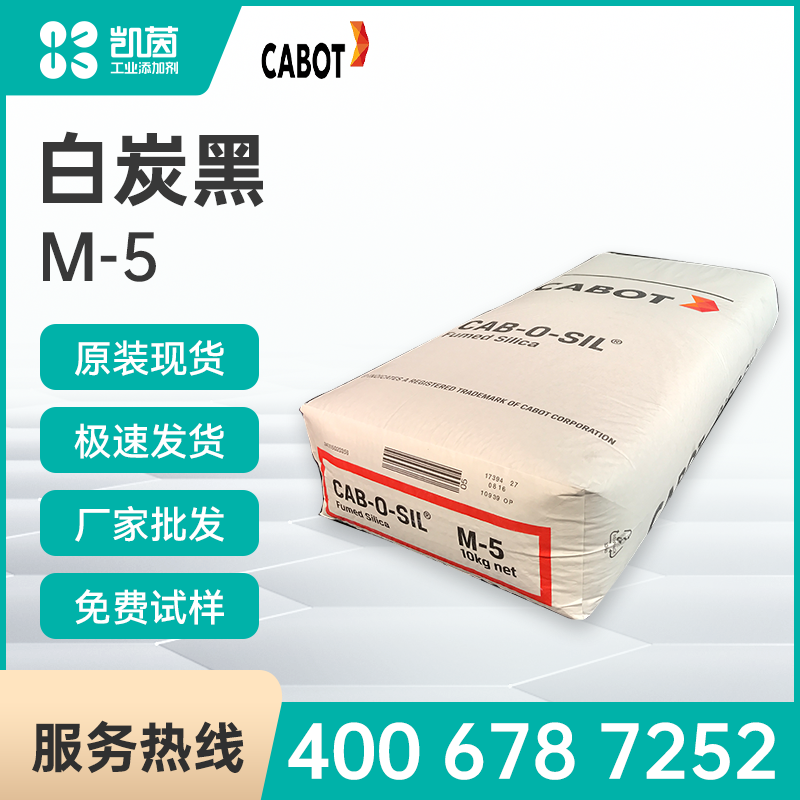 Cabot卡博特 CAB-O-SIL M-5 气相二氧化硅