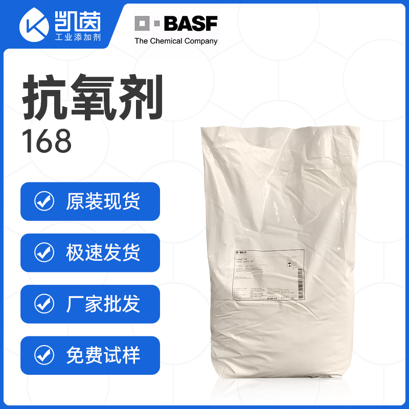 Basf巴斯夫 Irgafos 168 亚磷酸酯类抗氧剂 胶粘剂工程塑料用