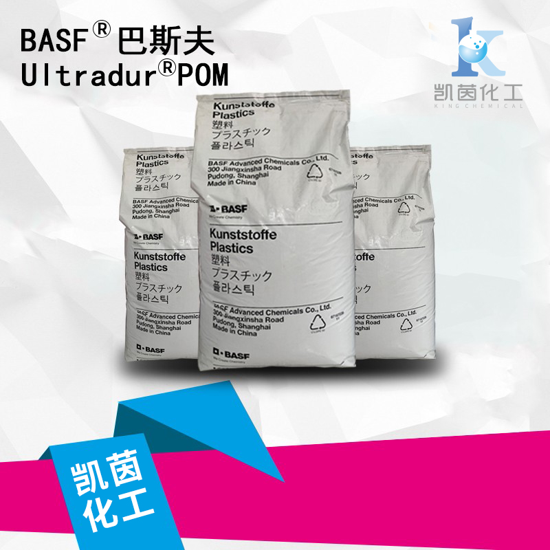 巴斯夫纯料级UitradurPOM E3120BM