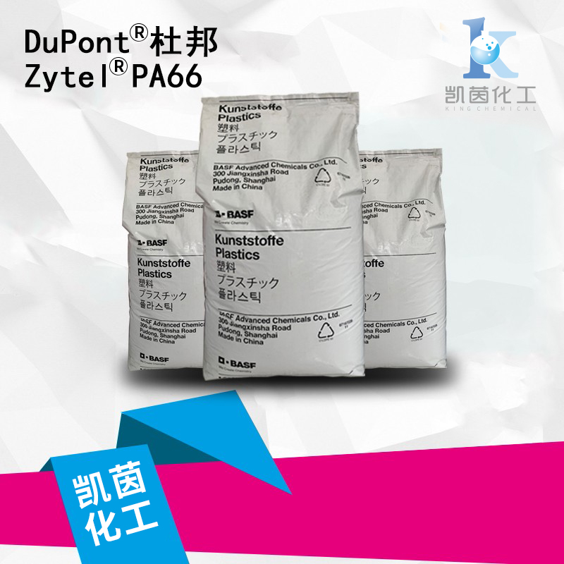 杜邦增强阻燃级Zytel PA6 FR50 NC010A