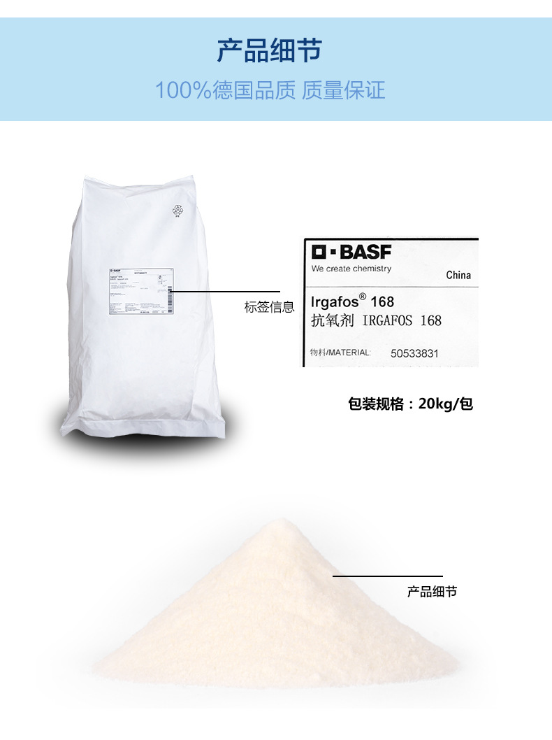 Basf巴斯夫抗氧剂 Irgafos168产品细节图