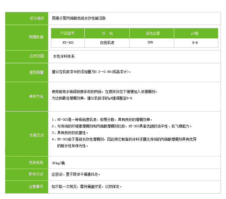 碱溶胀增稠剂HY-303