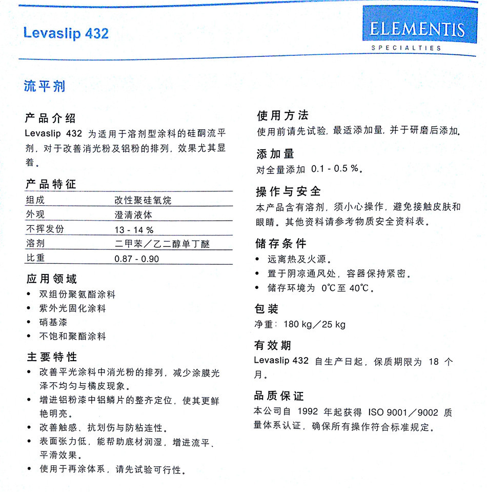 英国海名斯·德谦 Levaslip 432 溶剂型流平剂