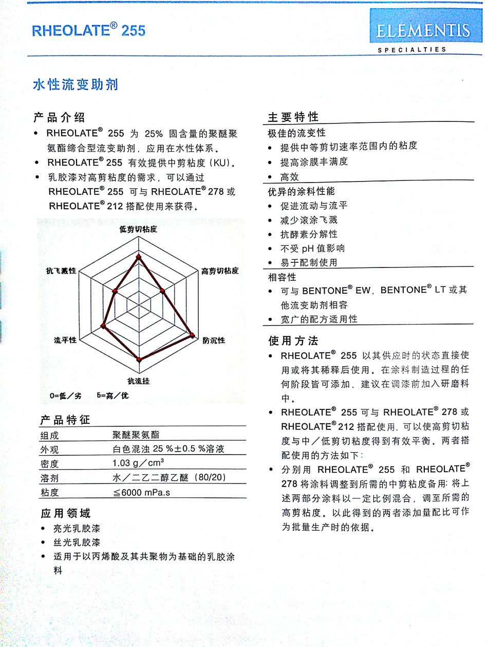 海名斯德谦 水性流变助剂RHEOLATE 255