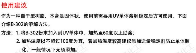 帝斯曼附着力促进树脂B-302（UV涂料油墨胶水专用）