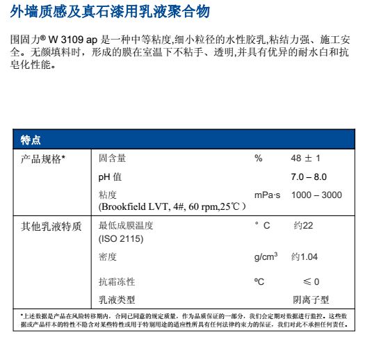 巴斯夫建筑涂料苯丙乳液 Vinofan W 3109 ap 真石漆专用乳液