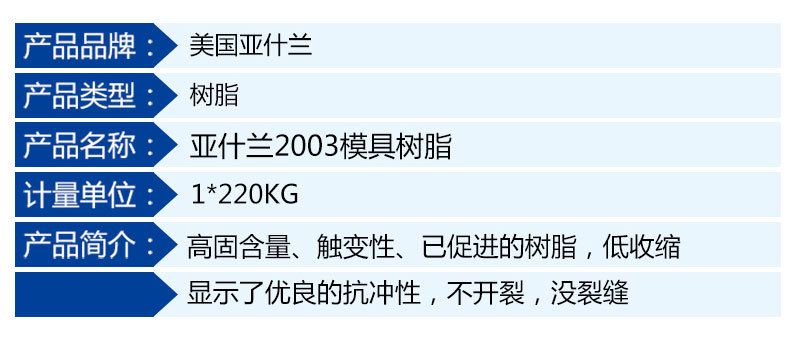 亚什兰Arotool 2003 模具树脂 环氧乙烯基树脂