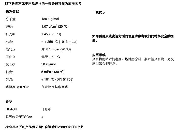 赢创甲基丙烯酸羟乙酯（HEMA）