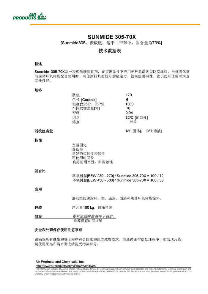 空气化学环氧固化剂Sunmide®305-70X