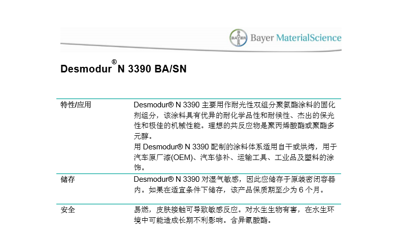 德国科思创（原 ） 固化剂N3390 BA SN