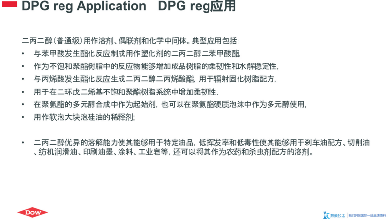 陶氏二丙二醇普通级工业级 DPG LO+(香精级)