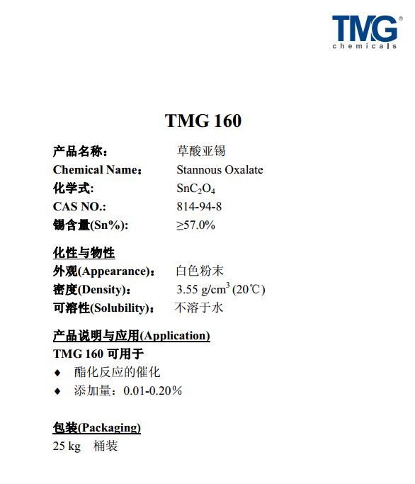 TMG化学聚氨酯催化剂160