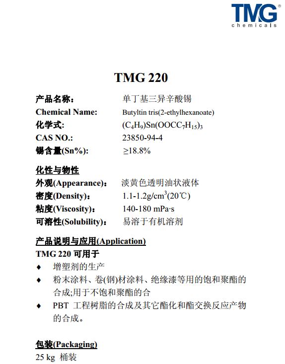 TMG化学聚氨酯催化剂220