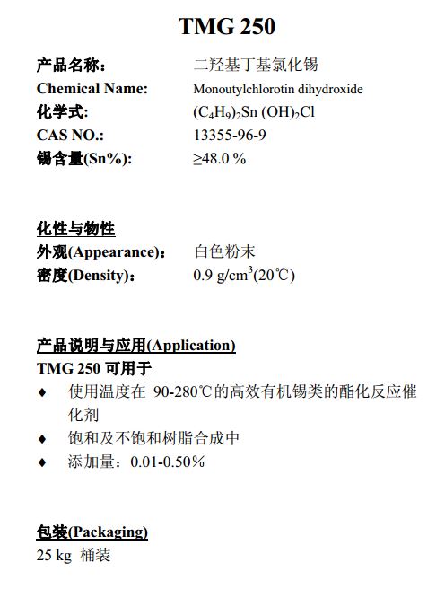 TMG化学聚氨酯催化剂250