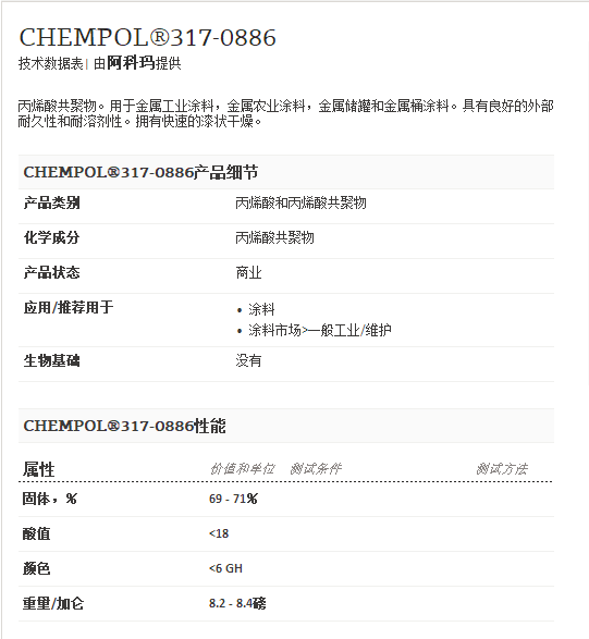 阿科玛丙烯酸聚合物  CHEMPOL®317-0886