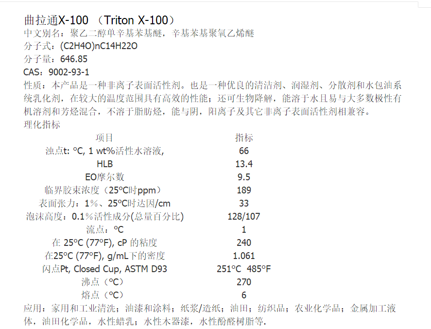 美国陶氏 dow 非离子表面活性剂 曲拉通 TRITON X-100 原装进口