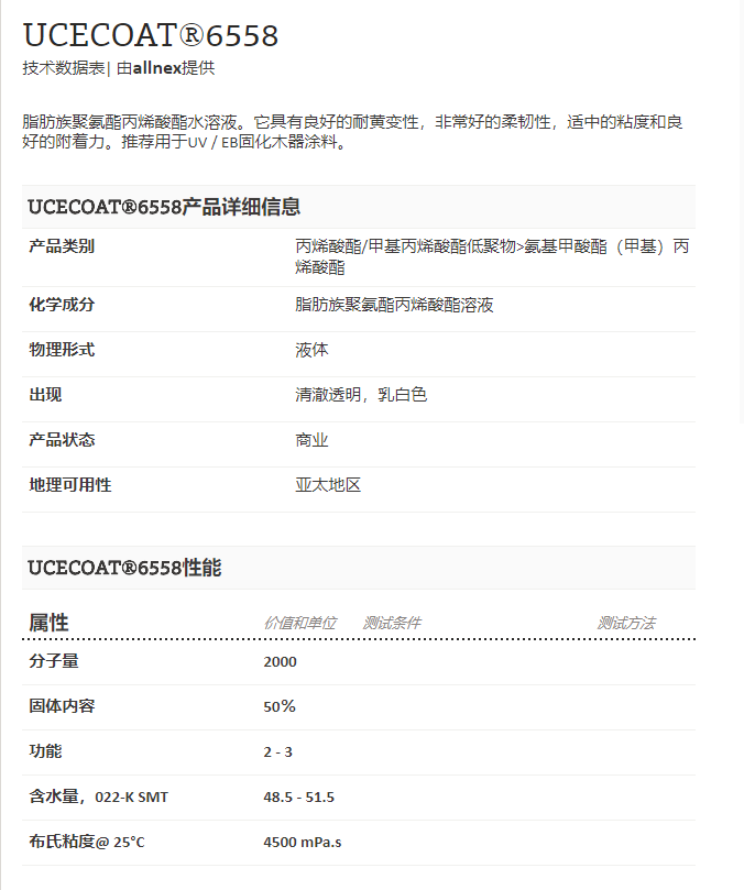 湛新水性UV树脂UCECOAT®6558