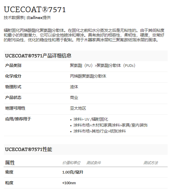 湛新水性UV树脂UCECOAT®7571