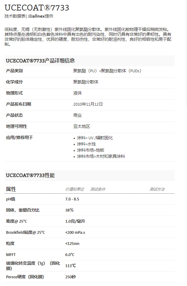 湛新水性UV树脂UCECOAT®7733