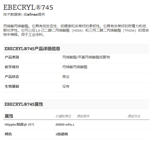 湛新能量固化金属涂料树脂EBECRYL®745