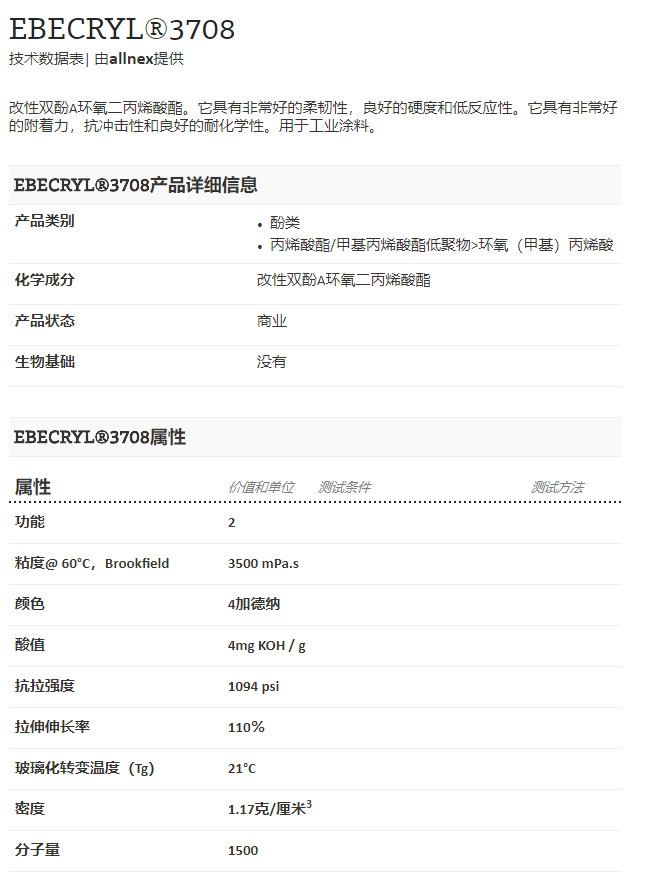 湛新能量固化金属涂料树脂EBECRYL®3708