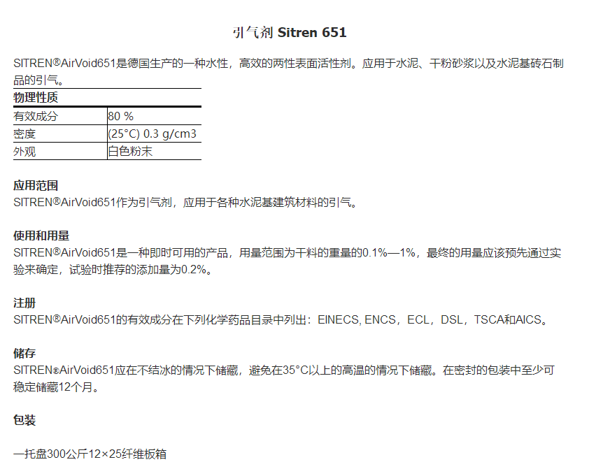 赢创（德固赛）引气剂SITREN AirVoid 651