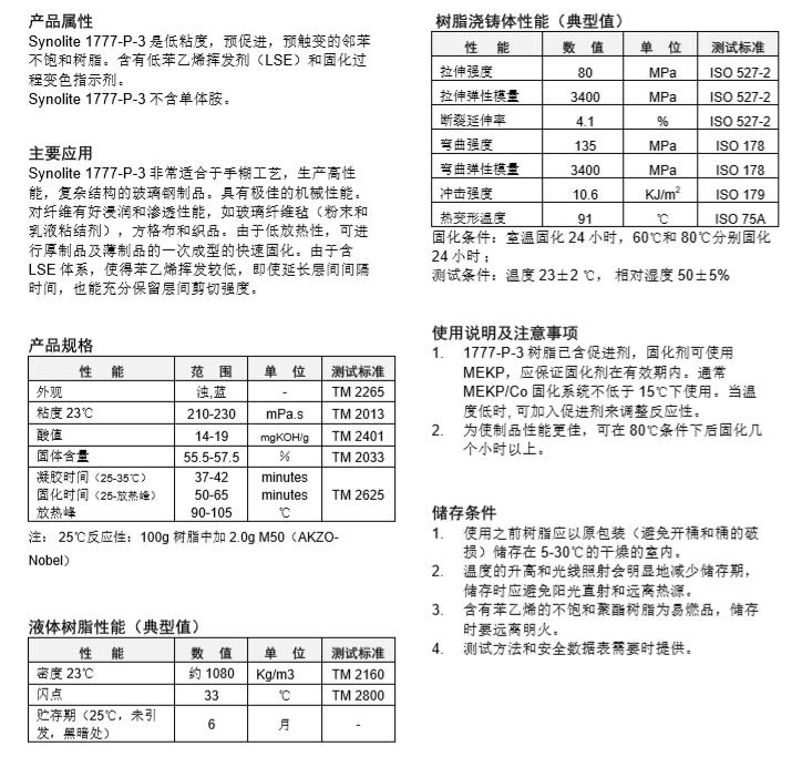 帝斯曼Synolite 1777-P-3