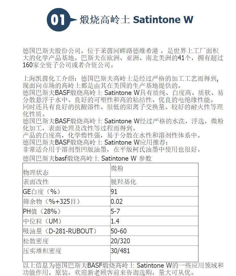 原装进口德国巴斯夫basf煅烧高岭土 Satintone W