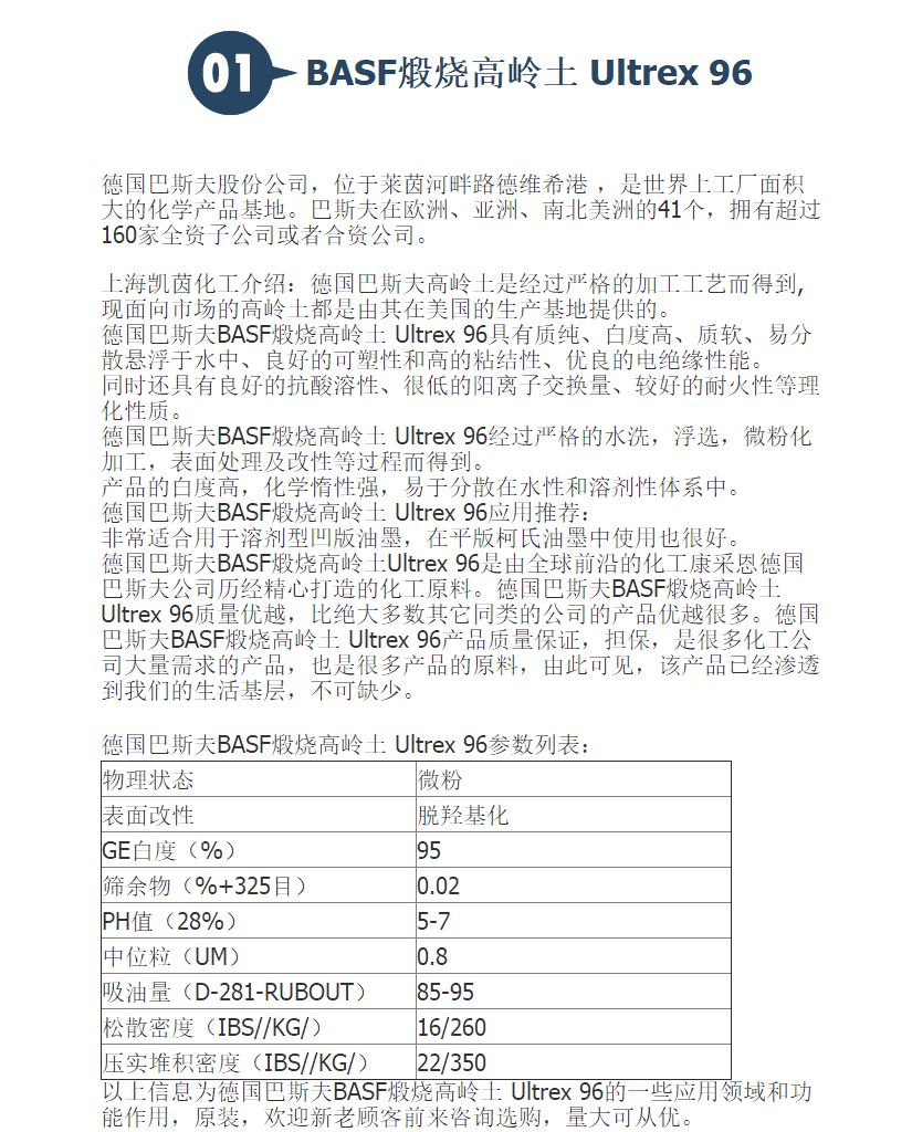 进口原装德国巴斯夫BASF煅烧高岭土 Ultrex 96