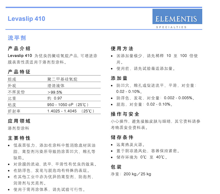 海名斯·德谦 Levelolp 410 流平剂