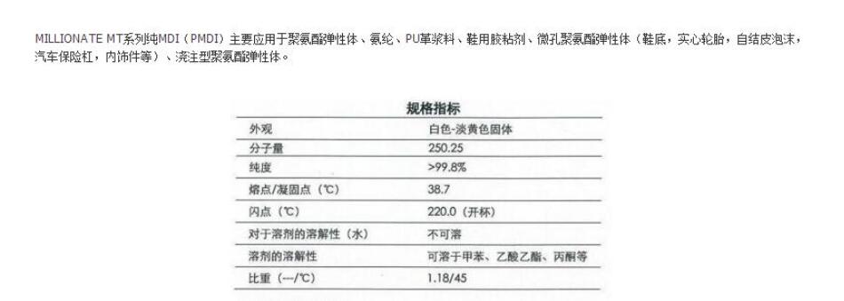 东曹4,4'二苯基甲烷二异氰酸酯