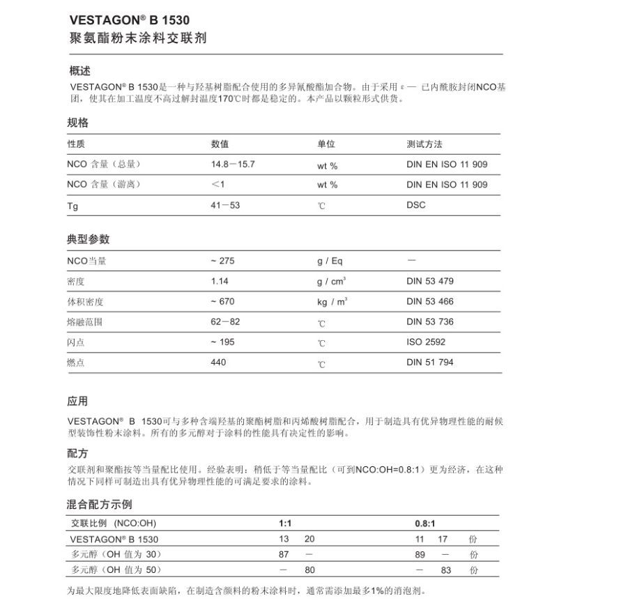 赢创封闭的多异氰酸酯B1530