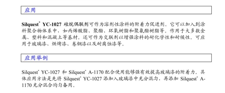 美国迈图硅烷偶联剂Silquest YC-1027