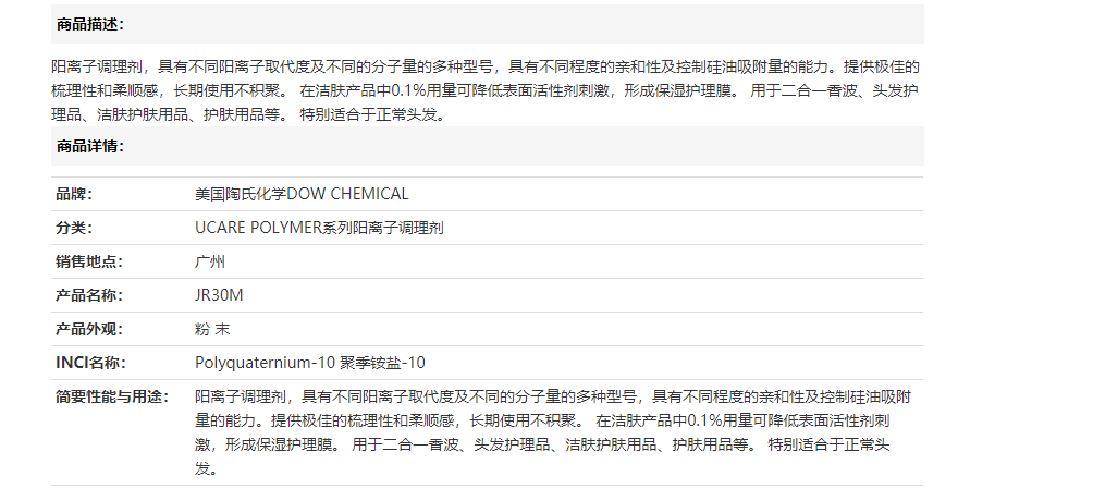 美国陶氏JR30M Polyquaternium-10 聚季铵盐-10