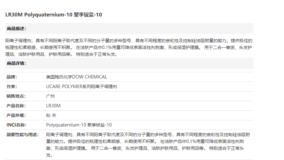 美国陶氏LR30M Polyquaternium-10 聚季铵盐-10