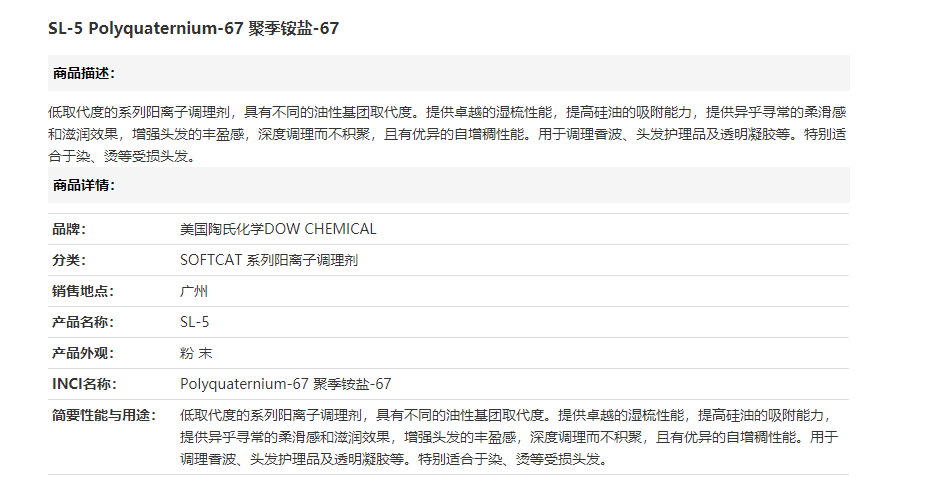 美国陶氏SL-30 Polyquaternium-67 聚季铵盐-67