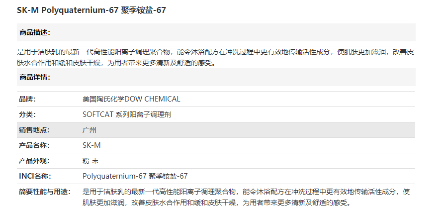 美国陶氏SK-M  Polyquaternium-67 聚季铵盐-67