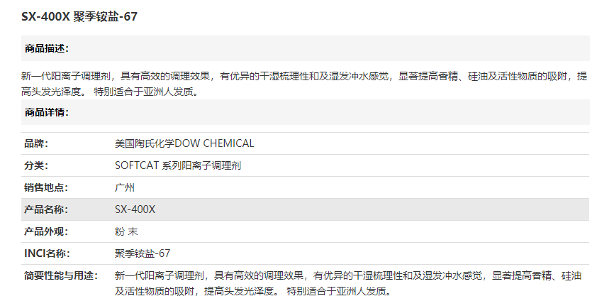 美国陶氏SX-400X 聚季铵盐-67