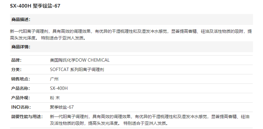 美国陶氏SX-400H 聚季铵盐-67