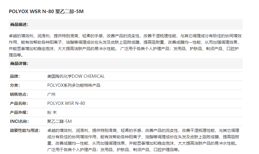 美国陶氏POLYOX WSR N-80 聚乙二醇-5M