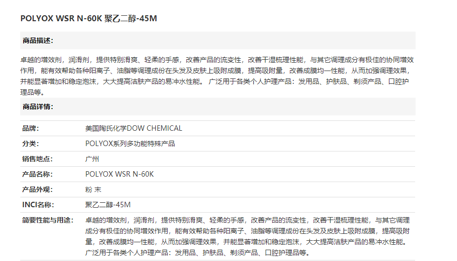 美国陶氏POLYOX WSR N-60K 聚乙二醇-45M