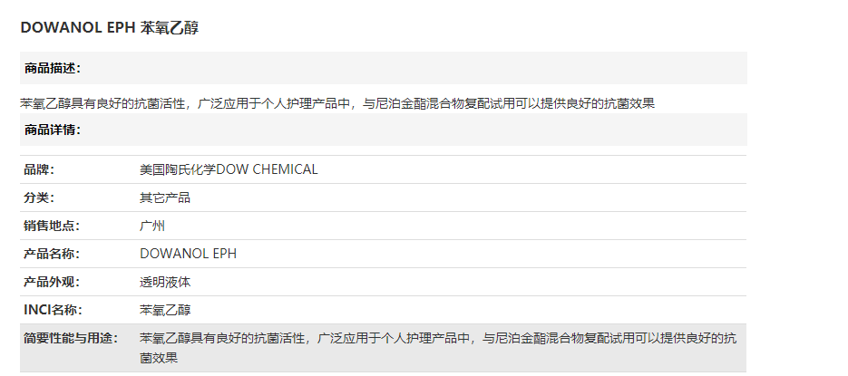 美国陶氏 DOWANOL苯氧乙醇EPH