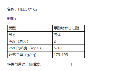 翰森迈图水性环氧树脂HELOXY 62