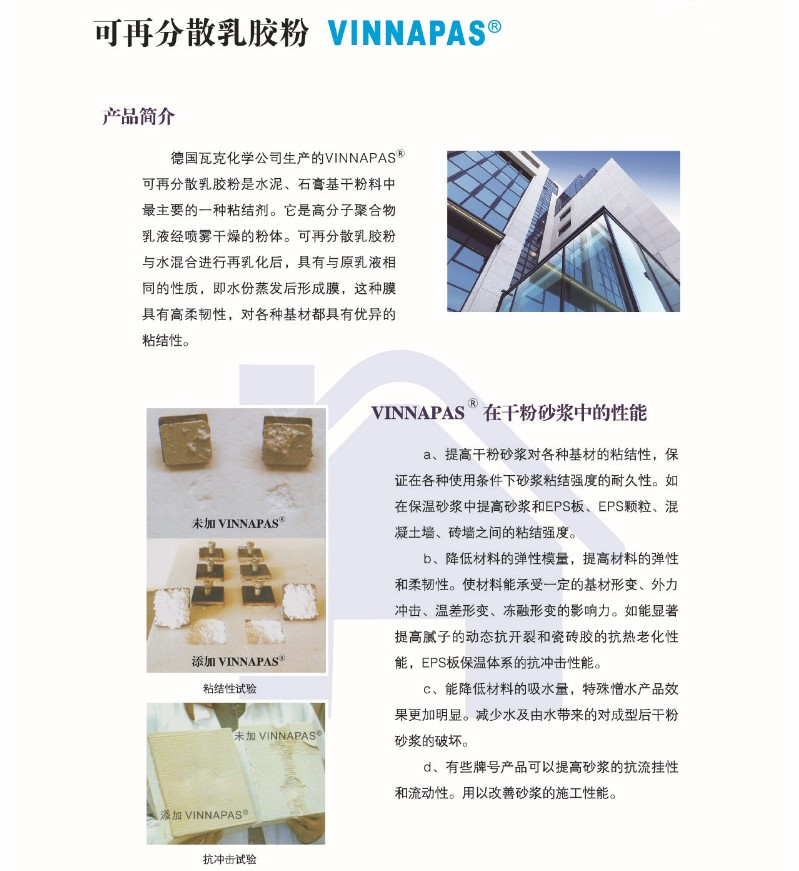 德国瓦克 可再分散乳胶粉 VINNAPAS 4115N 自流平砂浆